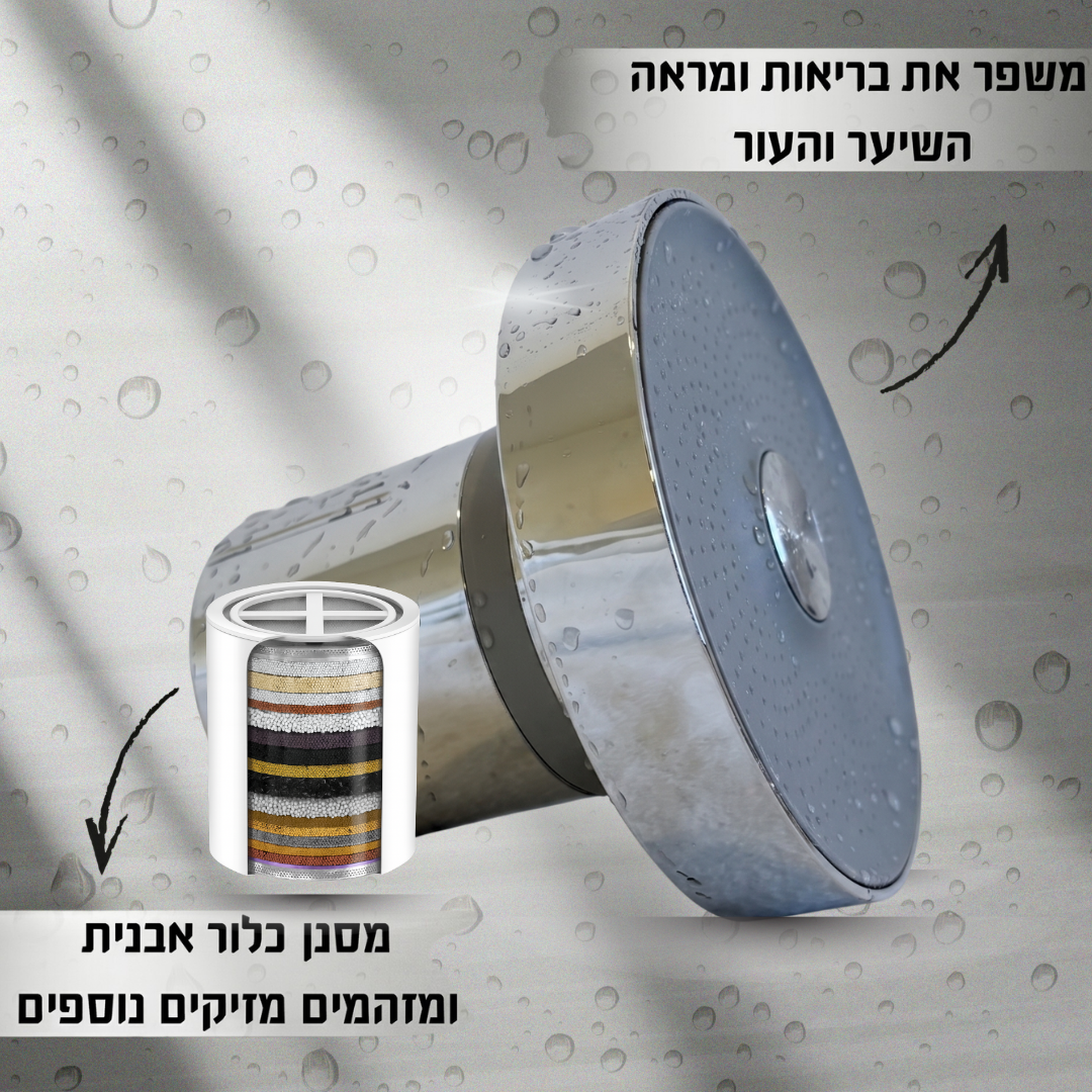 ראש המקלחת המסנן