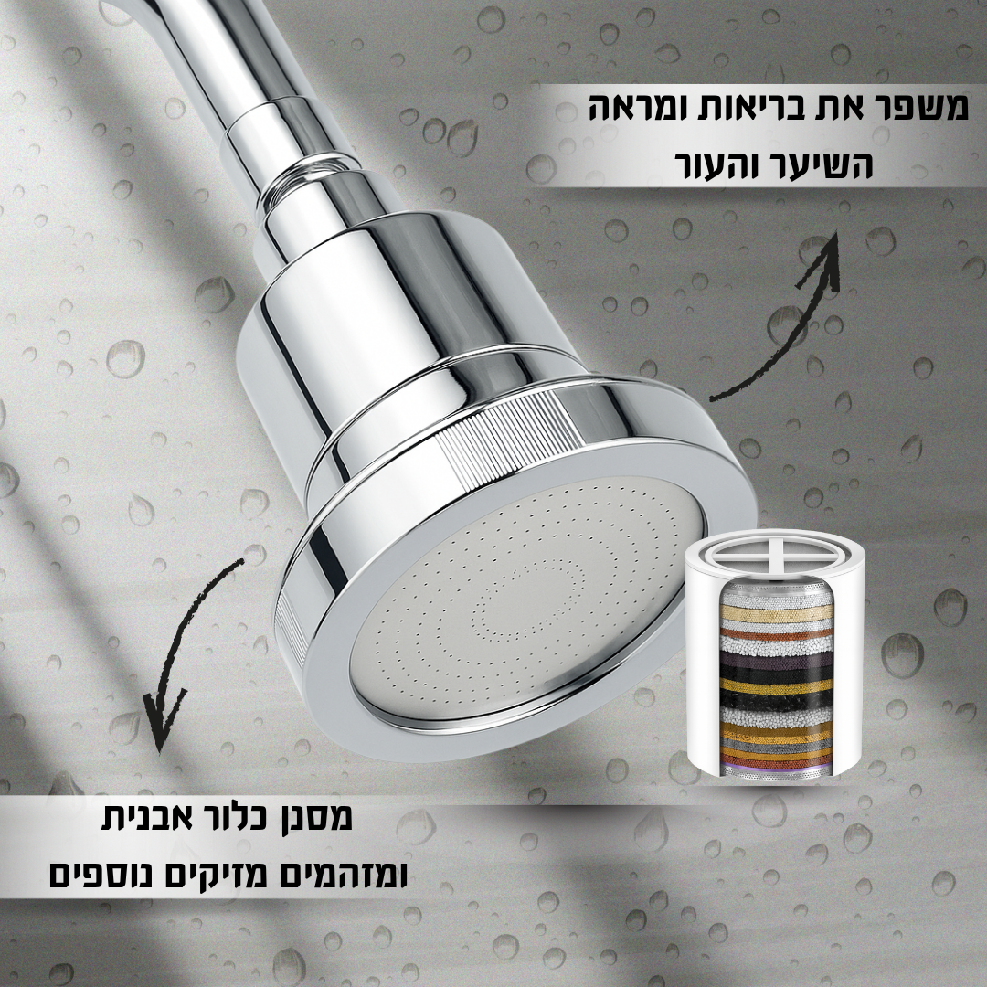 ראש המקלחת המסנן