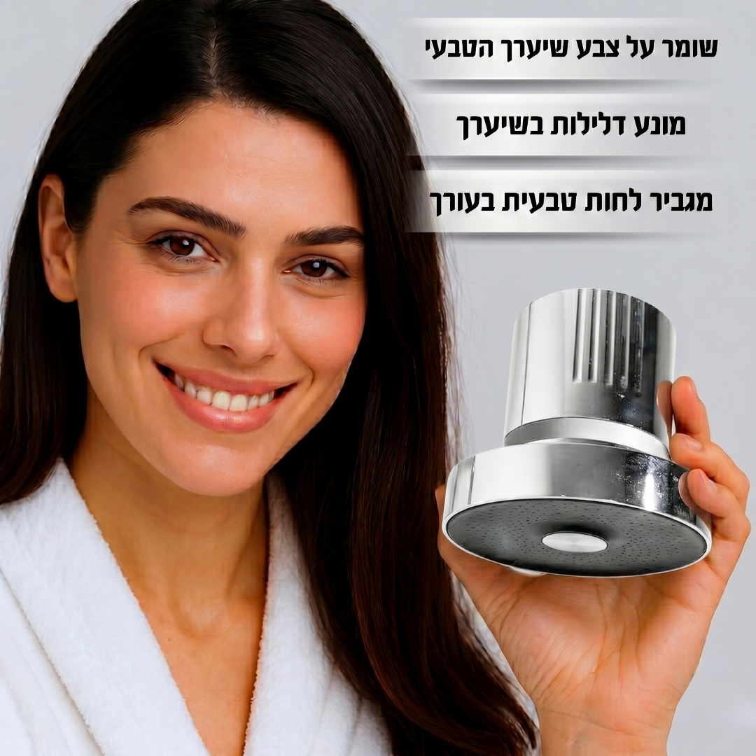 ראש המקלחת המסנן